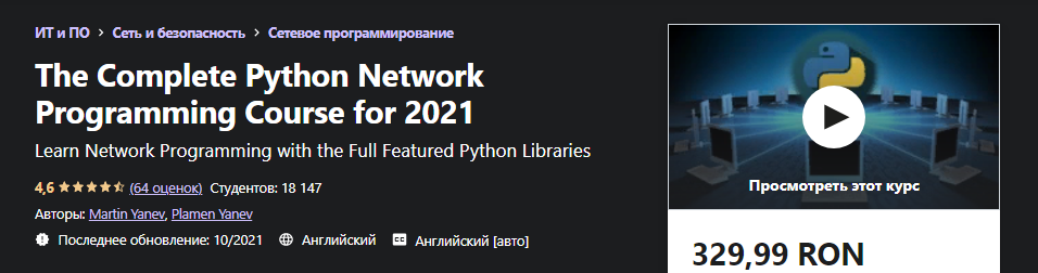 [Udemy] Martin Yanev - Полный курс сетевого програ_0.png